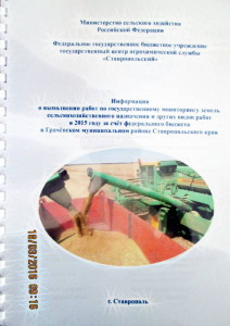 Информация для муниципальных районов Ставропольского края