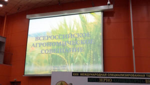 Всероссийское агрономическое совещание